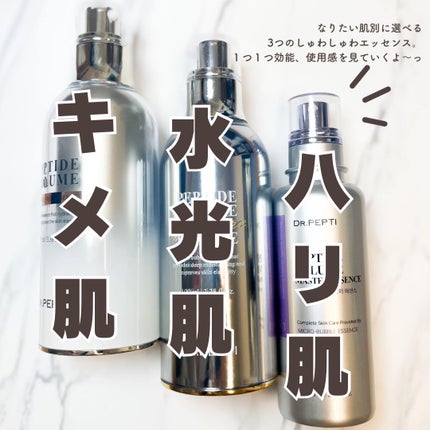 ペプチド ボリューム マスター エッセンス/DR.PEPTI/美容液を使ったクチコミ(2枚目)