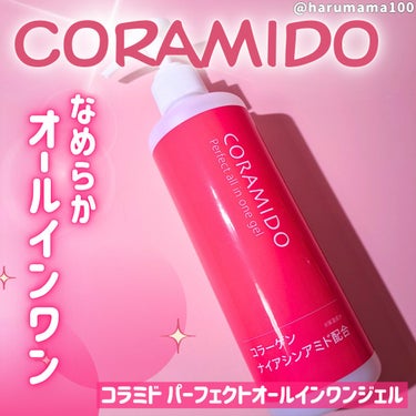 コラミドパーフェクトオールインワンジェル/CORAMIDO/オールインワン化粧品を使ったクチコミ（1枚目）