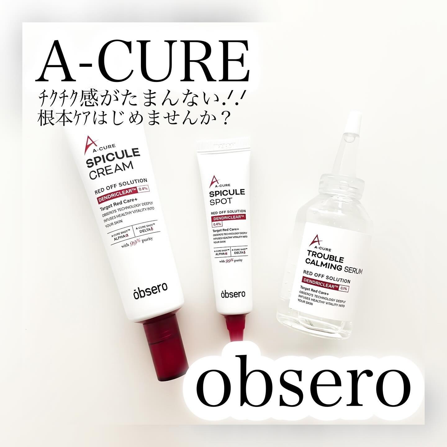 エーキュアスピキュールスポット/obsero/フェイスクリームを使ったクチコミ（1枚目）