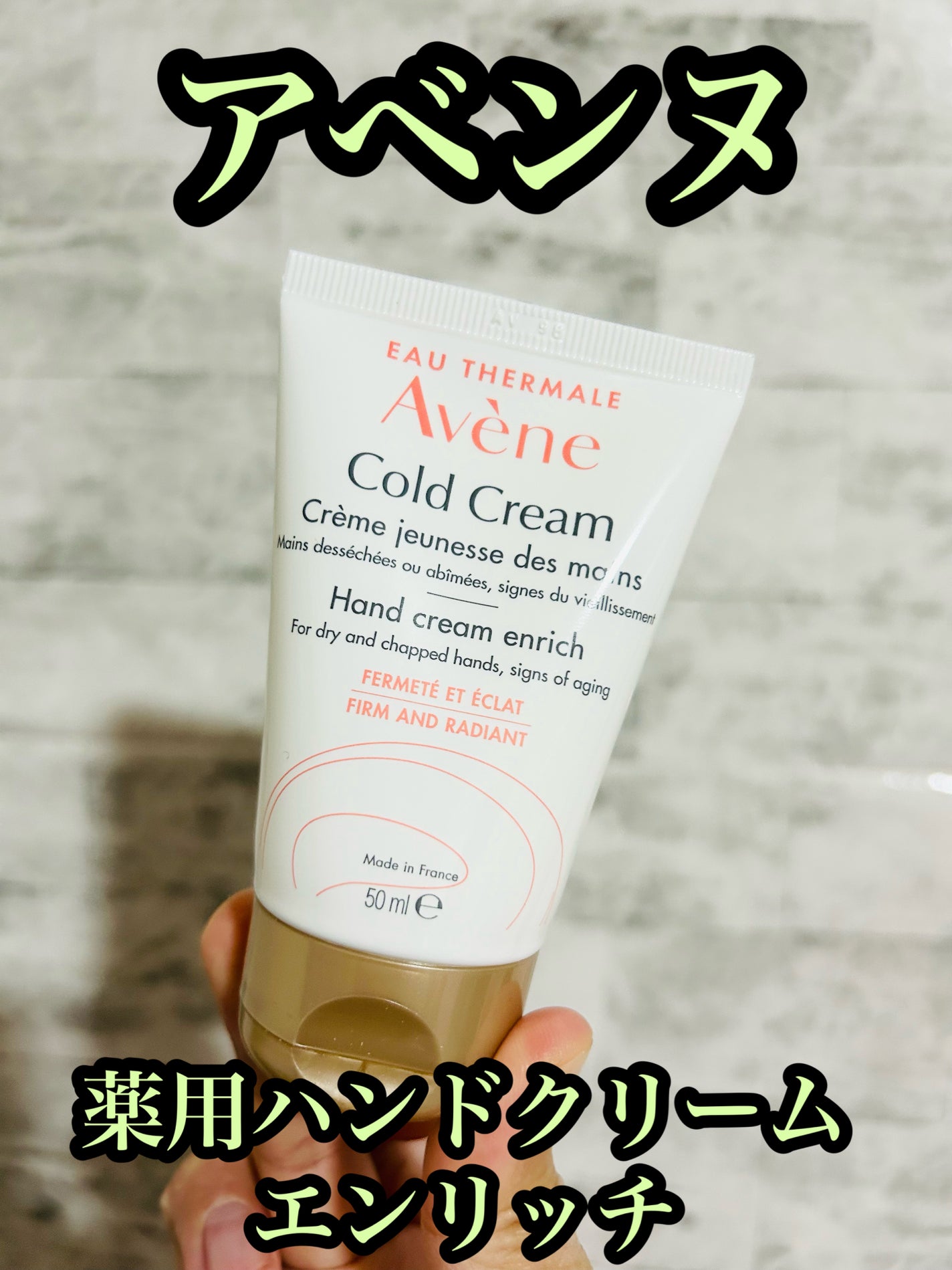 薬用ハンドクリーム エンリッチ/アベンヌ/ハンドクリームを使ったクチコミ(1枚目)