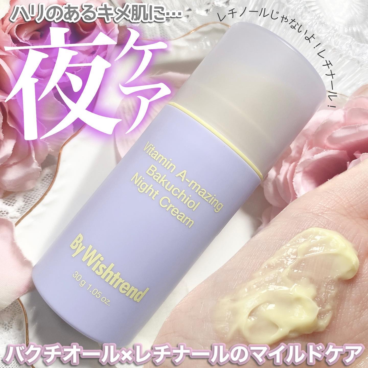 お得 韓国コスメ ビタミンA-mazingバクチオールナイトクリーム(30ml) 基礎化粧品