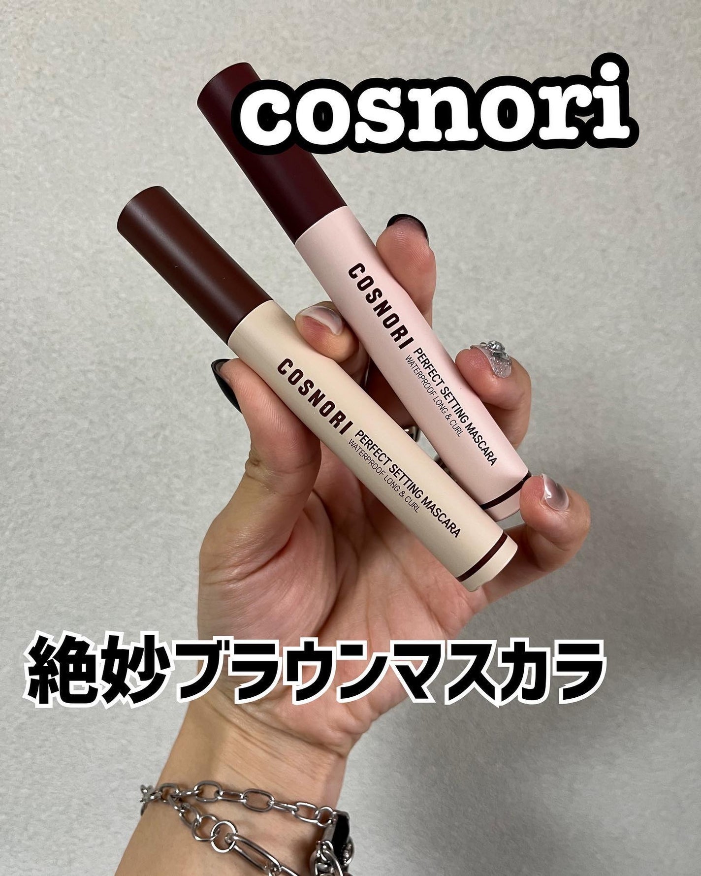 perfect setting mascara /COSNORI/マスカラを使ったクチコミ(1枚目)