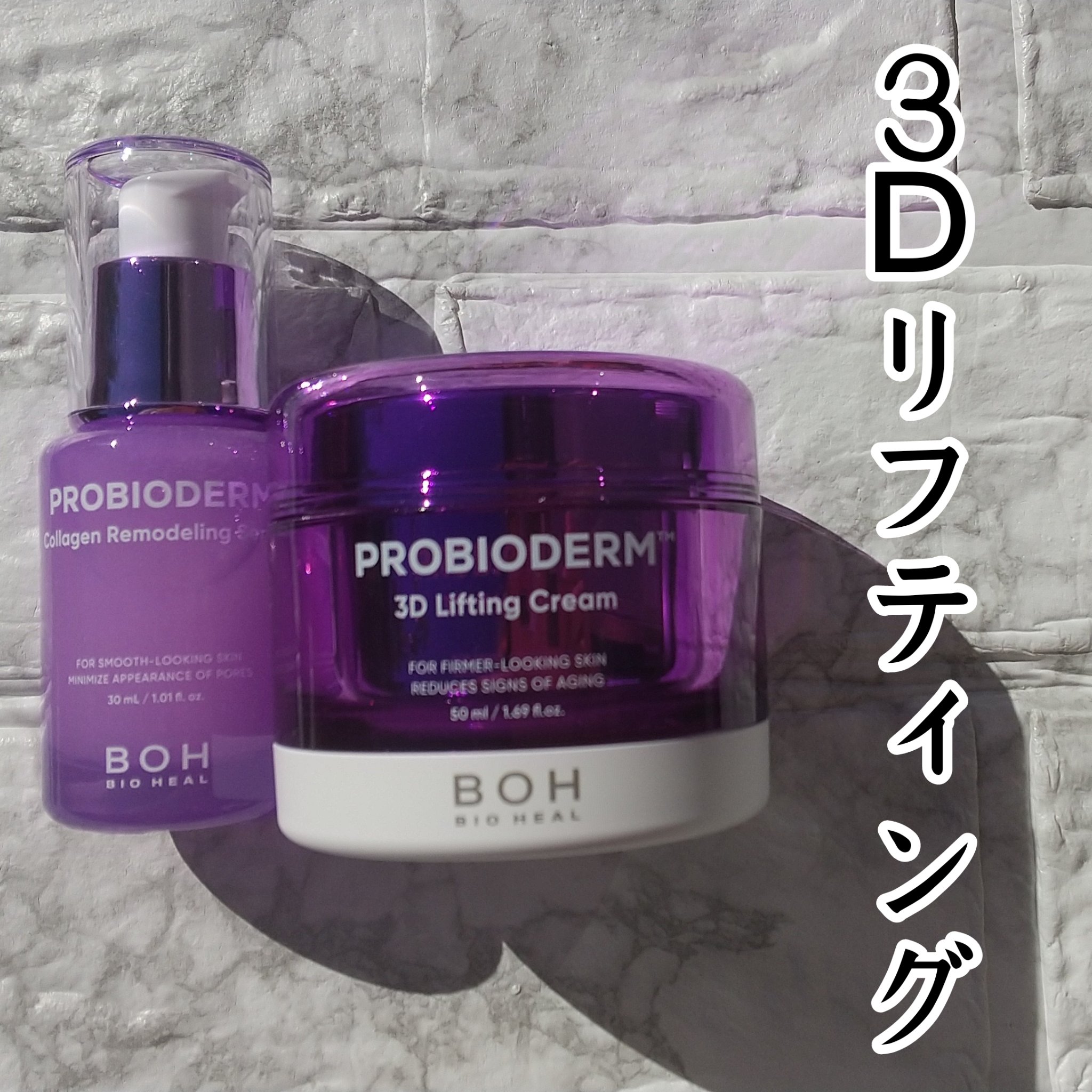 バイオヒールボ プロバイオダーム 3Dリフティングクリーム/BIOHEAL BOH/フェイスクリームを使ったクチコミ（2枚目）