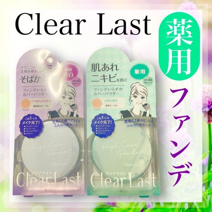 クリアラスト フェイスパウダー N 薬用オークル/クリアラスト/プレストパウダーを使ったクチコミ(1枚目)