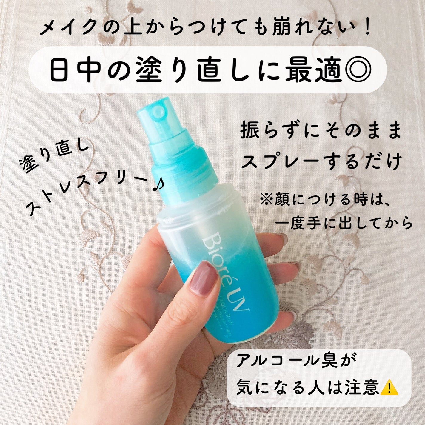 ビオレUV アクアリッチ アクアプロテクトミスト/ビオレ/日焼け止めミスト・スプレーを使ったクチコミ(2枚目)