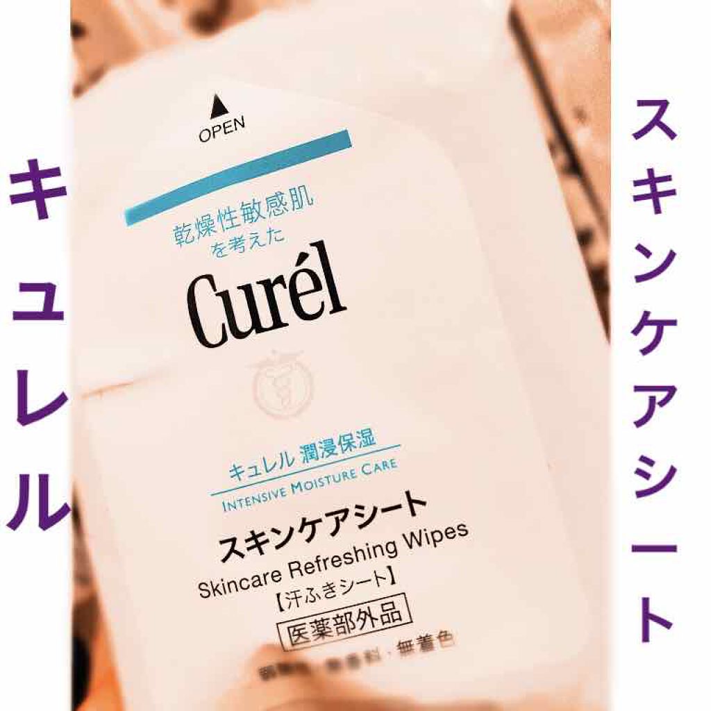 スキンケアシート/キュレル/その他スキンケアグッズを使ったクチコミ（2枚目）