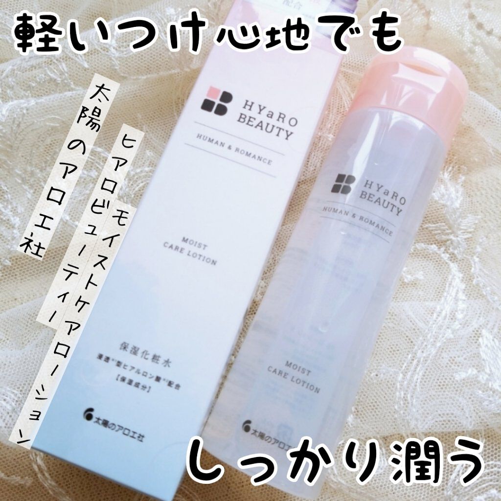 ヒアロビューティー モイストケアローション/太陽のアロエ社/化粧水を使ったクチコミ(1枚目)
