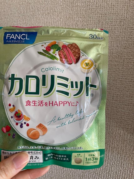 カロリミット/ファンケル/ボディサプリメントを使ったクチコミ(1枚目)