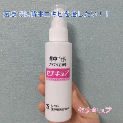 セナキュア(医薬品)/小林製薬/その他を使ったクチコミ(1枚目)