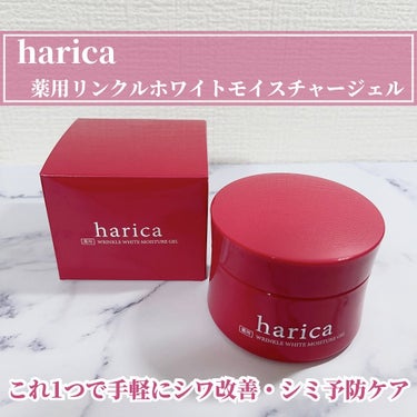 薬用リンクルホワイトモイスチャージェル/harica/オールインワン化粧品を使ったクチコミ（1枚目）