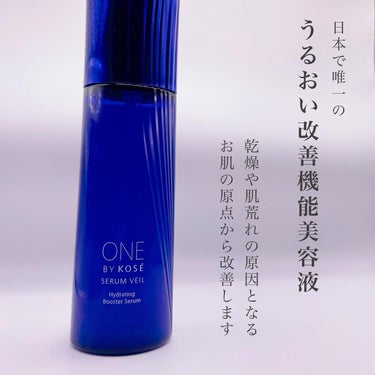 セラム ヴェール 120ml/ONE BY KOSE/美容液を使ったクチコミ（2枚目）