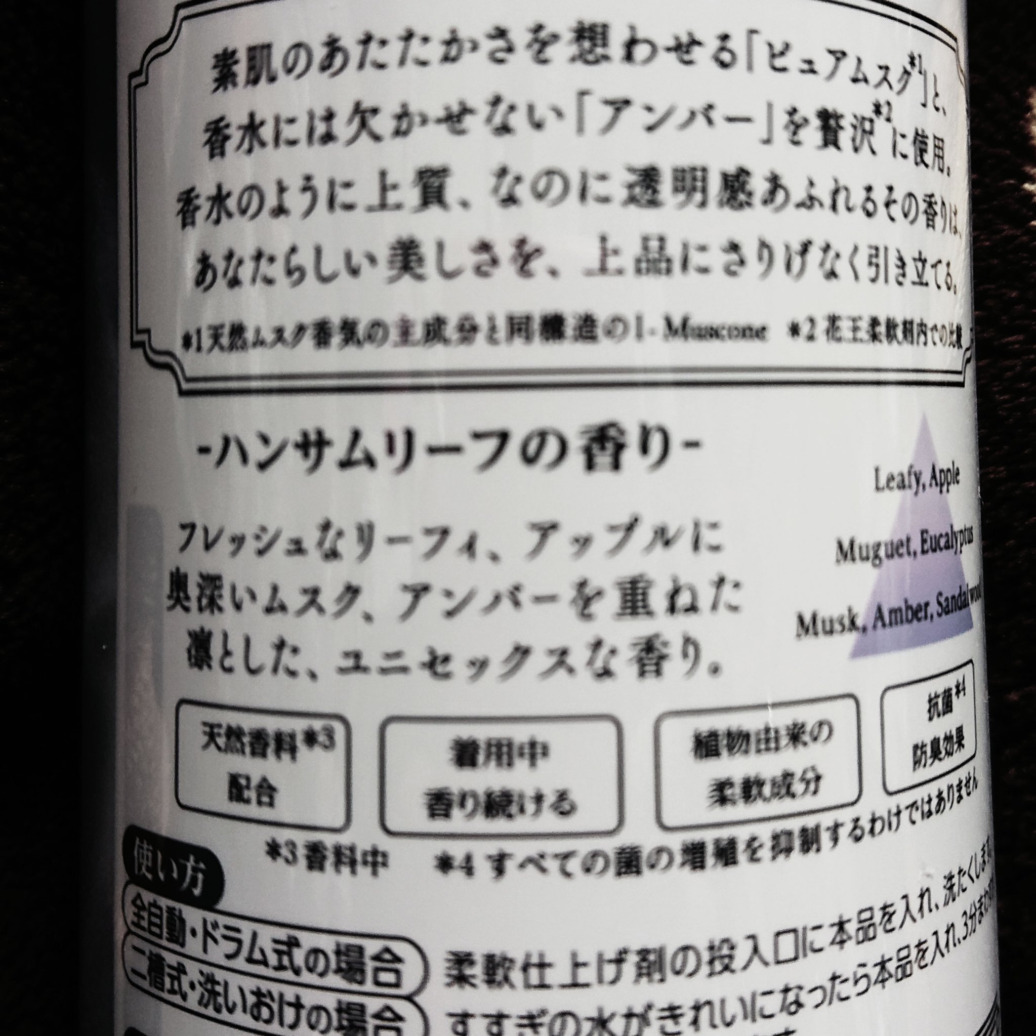 プレミアム柔軟剤 IROKA ハンサムリーフの香り/IROKA/柔軟剤を使ったクチコミ（1枚目）