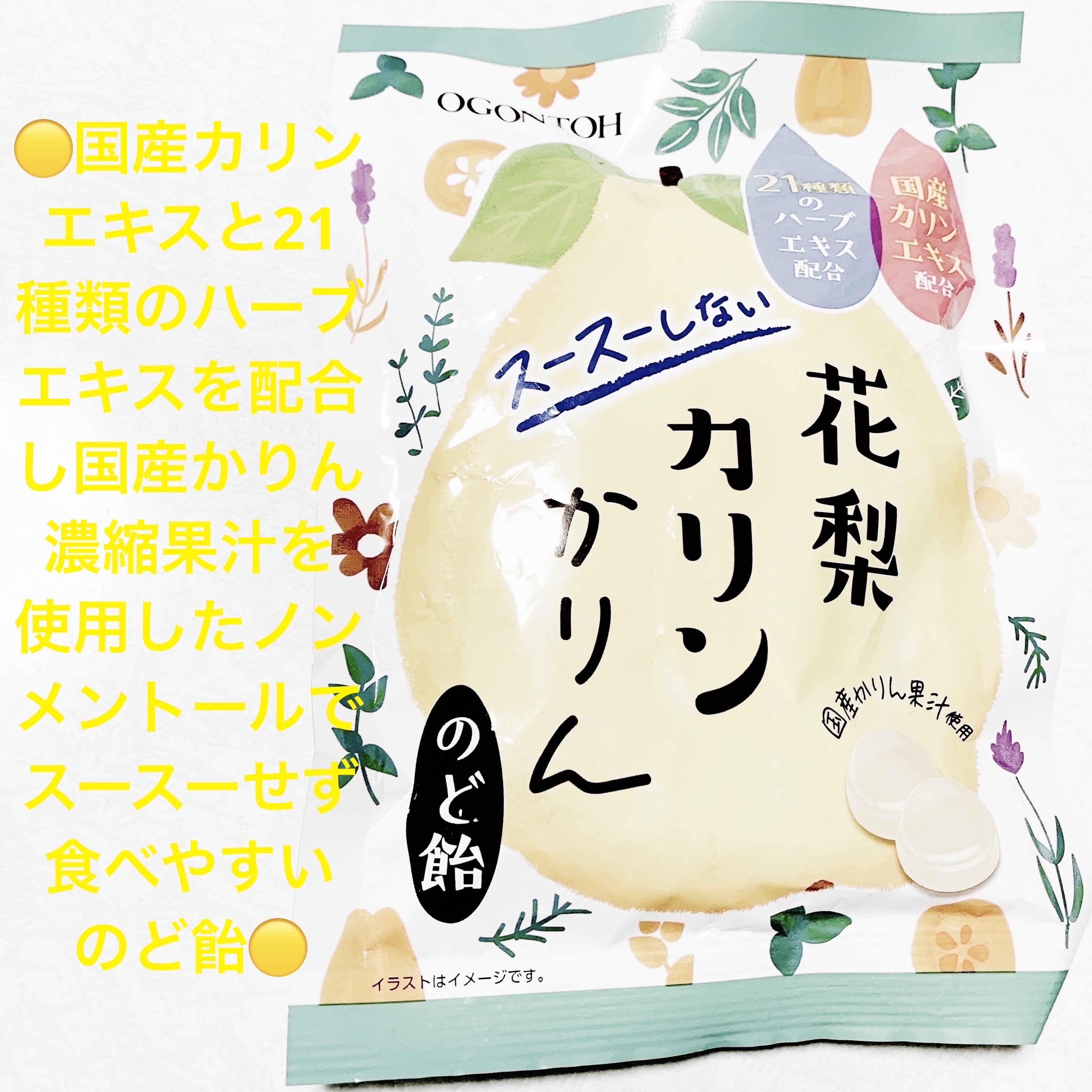 花梨カリンかりんのど飴/サンドラッググループ/バランス栄養食を使ったクチコミ（1枚目）