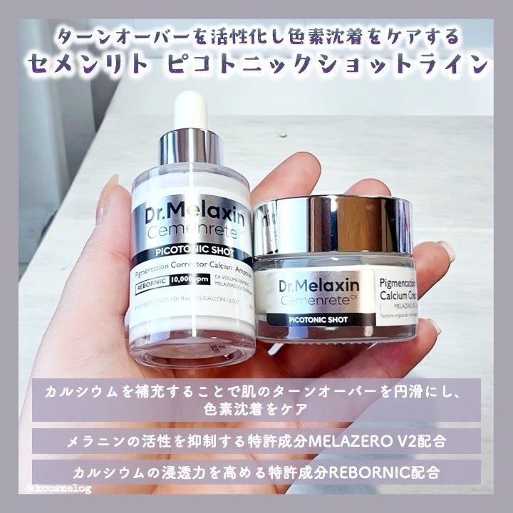 セメンリトピコトニックショットアンプル/Dr.Melaxin/美容液を使ったクチコミ(4枚目)