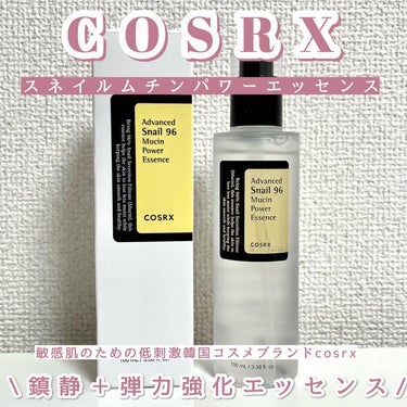 アドバンスド スネイル96 ムチンパワーエッセンス/COSRX/美容液を使ったクチコミ（1枚目）