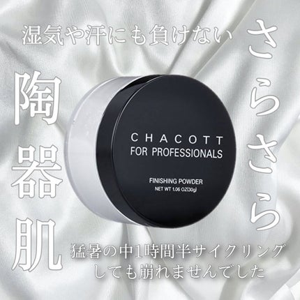 フィニッシングパウダー マット/チャコット・コスメティクス/ルースパウダーを使ったクチコミ(1枚目)