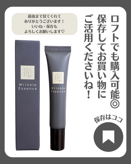 N organic Vie リンクルパックエッセンス/N organic/美容液を使ったクチコミ(7枚目)
