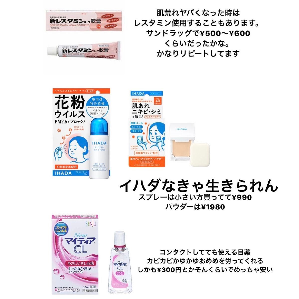 アレルスクリーン/IHADA/その他スキンケアを使ったクチコミ(4枚目)