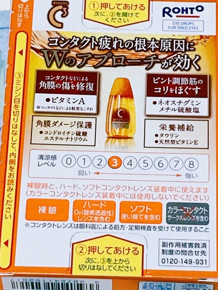 ロートCキューブ プレミアムクリア(医薬品)/ロート製薬/その他を使ったクチコミ(2枚目)