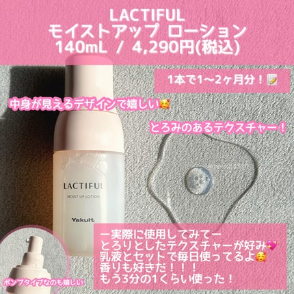 モイストアップ ミルク/ラクティフル/乳液を使ったクチコミ(2枚目)