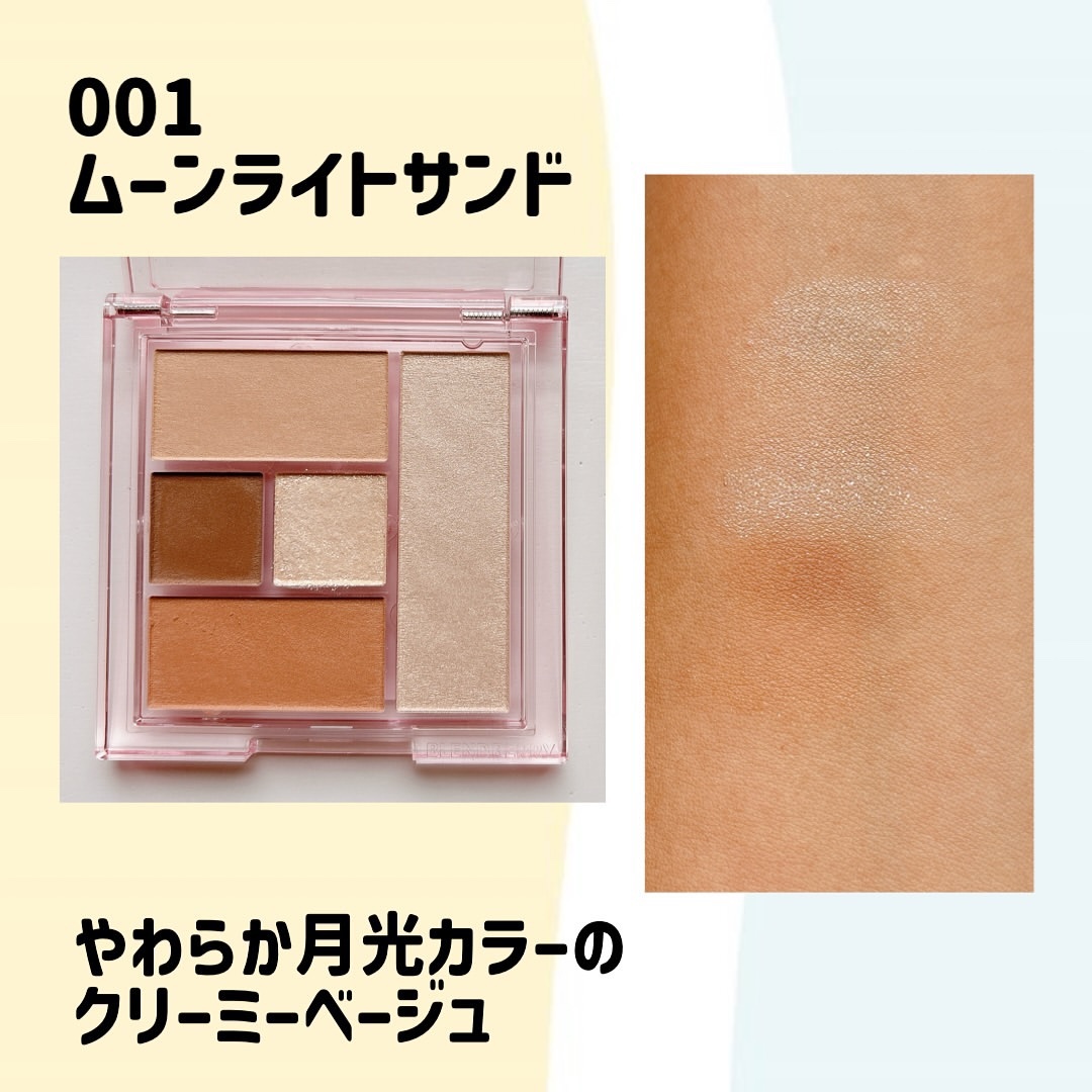 ブレンドベリー オールユーニード クリエイション 001 ムーンライトサンド/BLEND BERRY/マルチパレットを使ったクチコミ（2枚目）