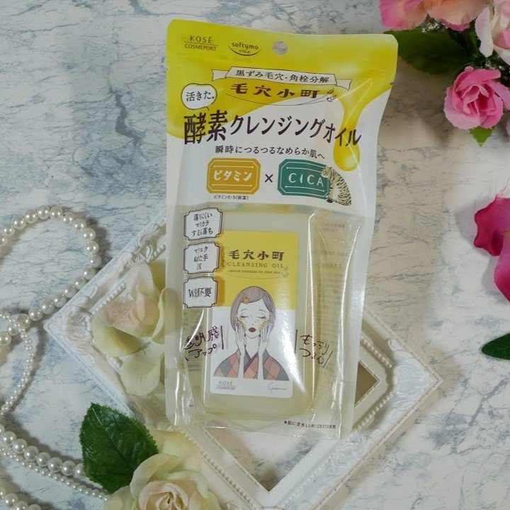 毛穴小町 酵素クレンジングオイル/ソフティモ/オイルクレンジングを使ったクチコミ（1枚目）