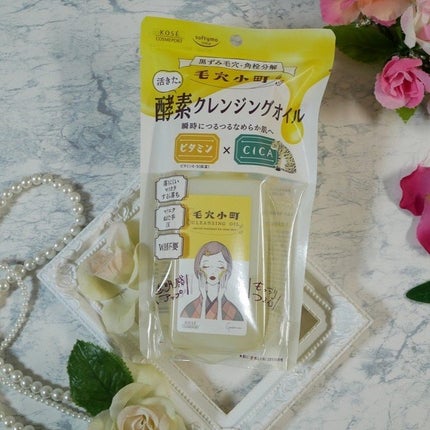 毛穴小町 酵素クレンジングオイル/ソフティモ/オイルクレンジングを使ったクチコミ(1枚目)
