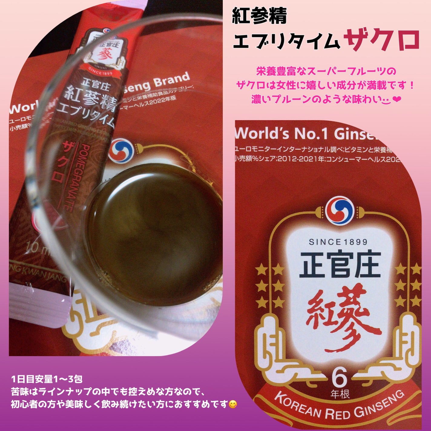 紅参精エブリタイムバランス/正官庄/健康サプリメントを使ったクチコミ(2枚目)