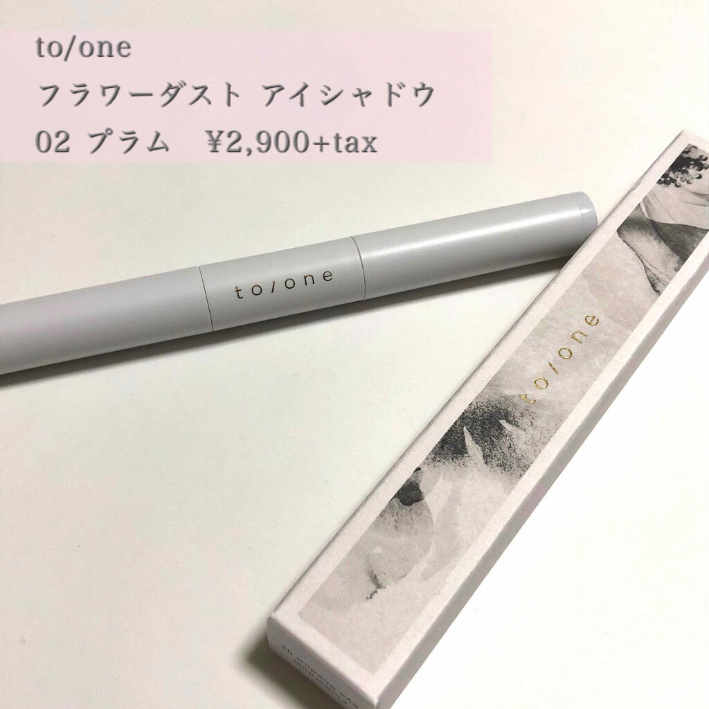 フラワーダスト アイシャドウ 02/to/one/スティックアイシャドウを使ったクチコミ（1枚目）