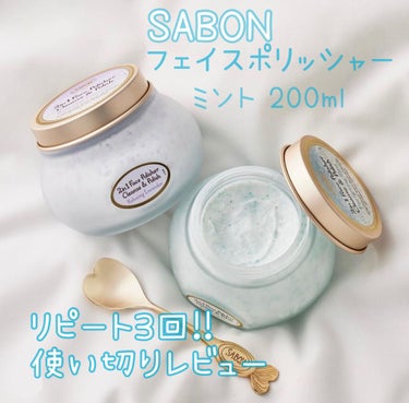 フェイスポリッシャー リフレッシング（ミント）/SABON/スクラブ・ゴマージュを使ったクチコミ（1枚目）