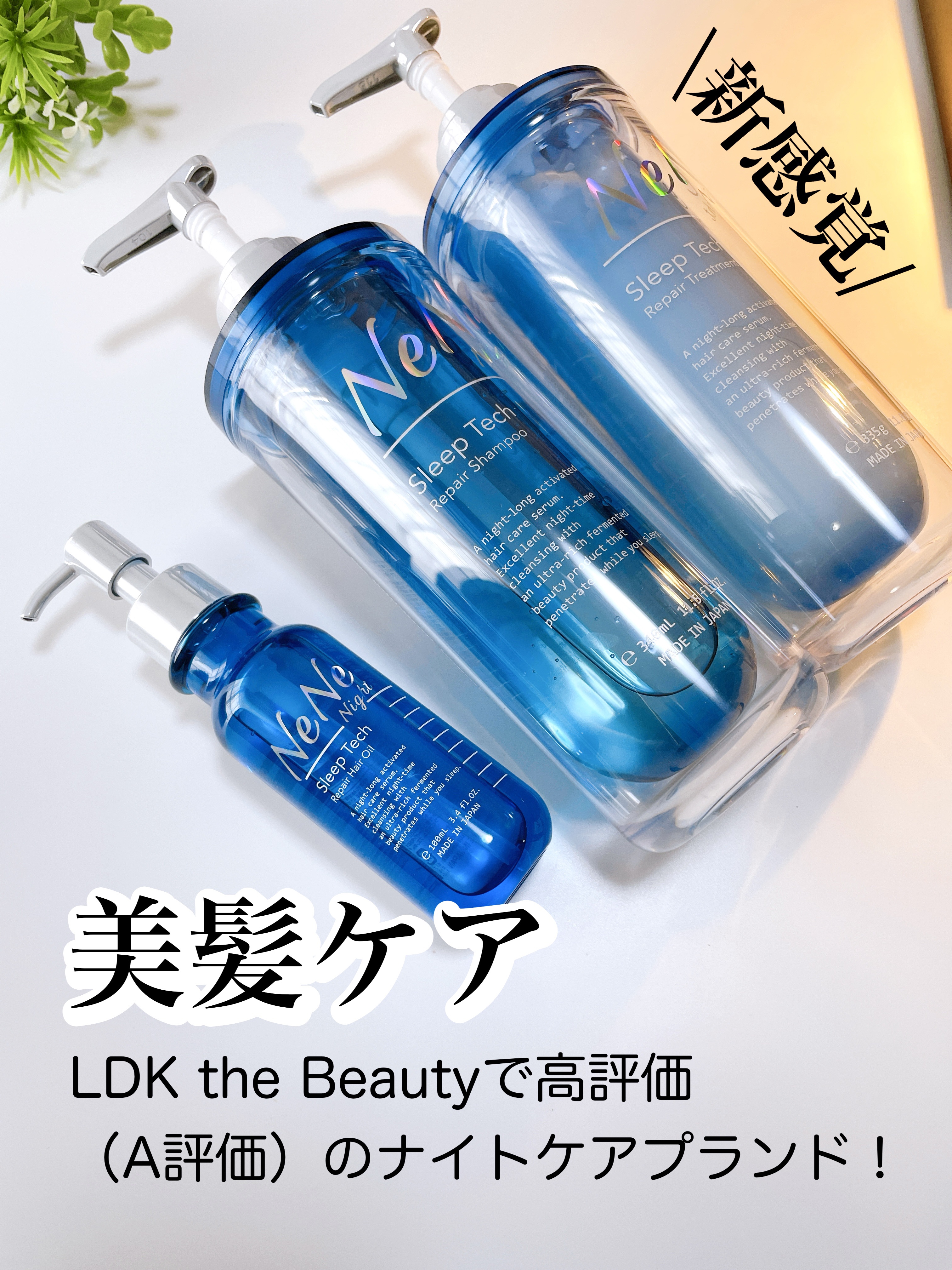スリープテック リペア シャンプー／ヘアトリートメント/NeNe Night/市販シャンプーを使ったクチコミ（1枚目）