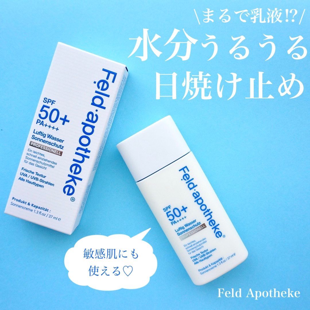 エアリーウォーターサンスクリーン プロフェッショナル/Feld Apotheke/日焼け止めローションを使ったクチコミ（1枚目）