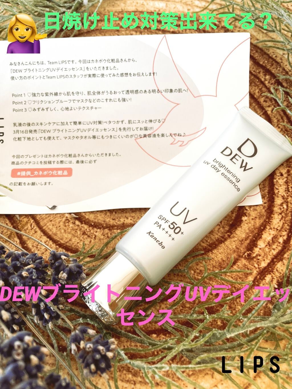 ブライトニングUVデイエッセンス/DEW/美容液を使ったクチコミ(1枚目)