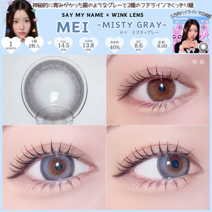 say my name/eotd/1ヶ月(1MONTH)カラコンを使ったクチコミ(4枚目)