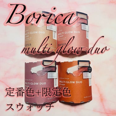 セラムマルチグロウデュオ/Borica/クリームハイライトを使ったクチコミ（2枚目）