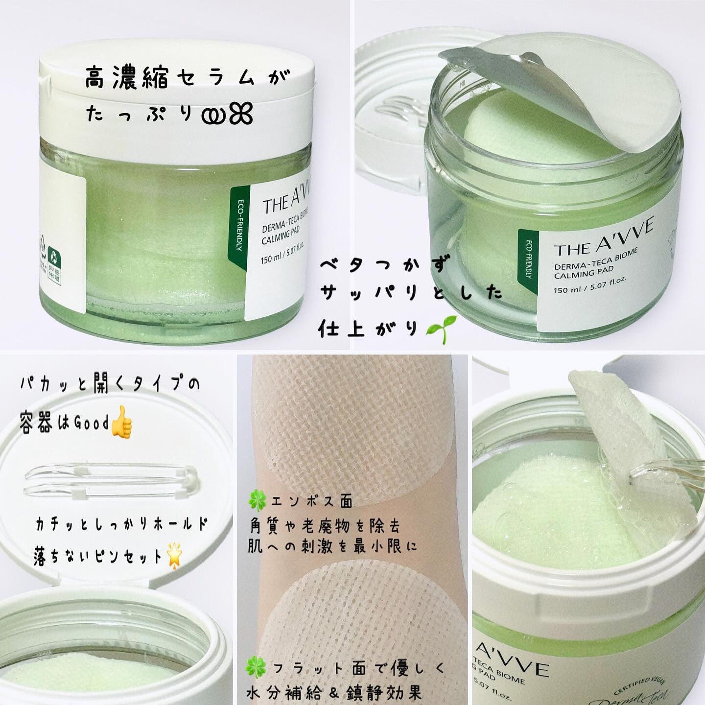 ダーマテカバイオームカーミングパッド/THE A'VVE/トナーパッドを使ったクチコミ（2枚目）