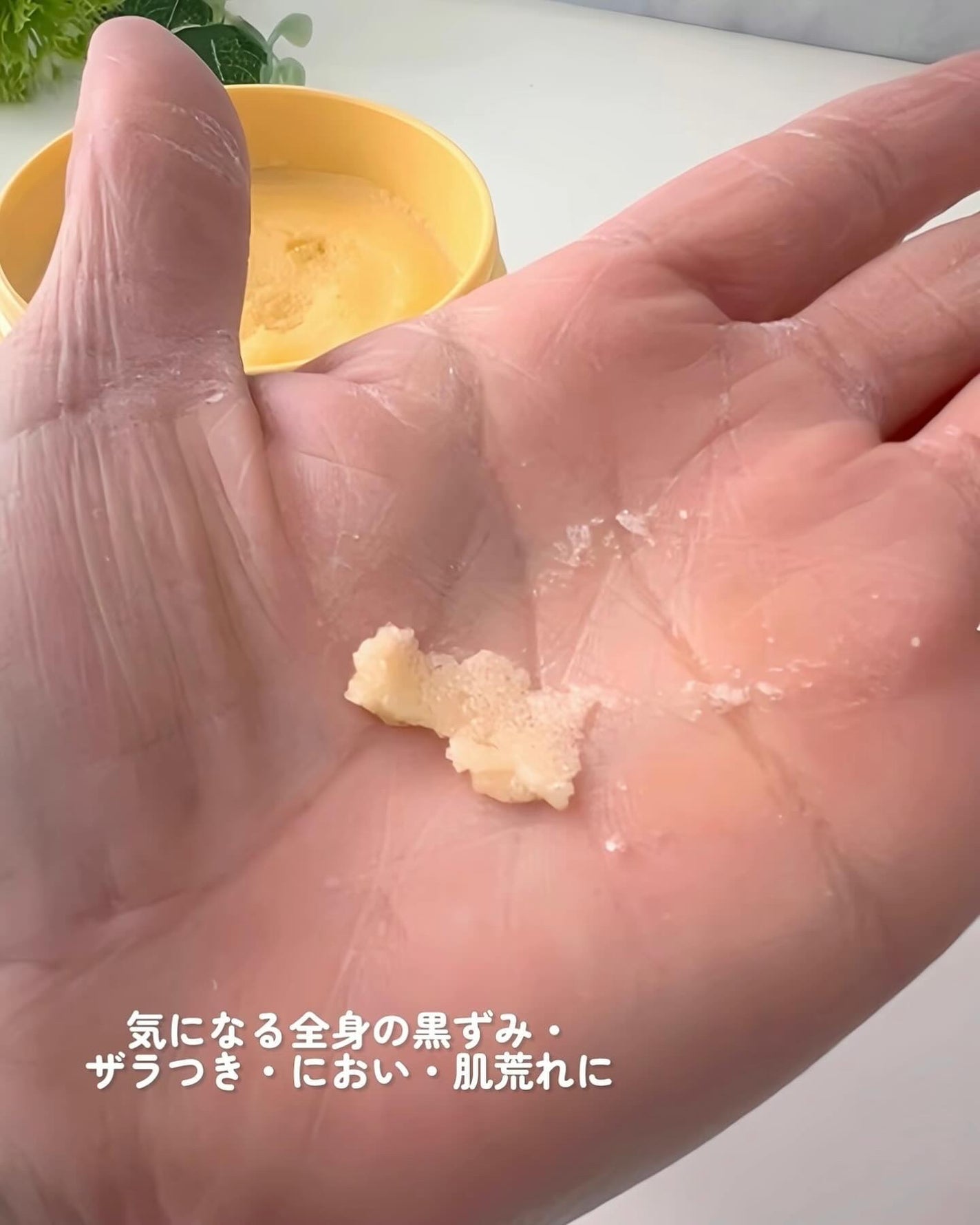 Q+Me スウィートボムタラソスクラブレモンティーの香り/AGARISM/バストケア・ヒップケアを使ったクチコミ(5枚目)