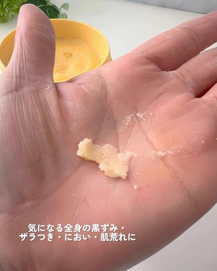 Q+Me スウィートボムタラソスクラブレモンティーの香り/AGARISM/バストケア・ヒップケアを使ったクチコミ(5枚目)