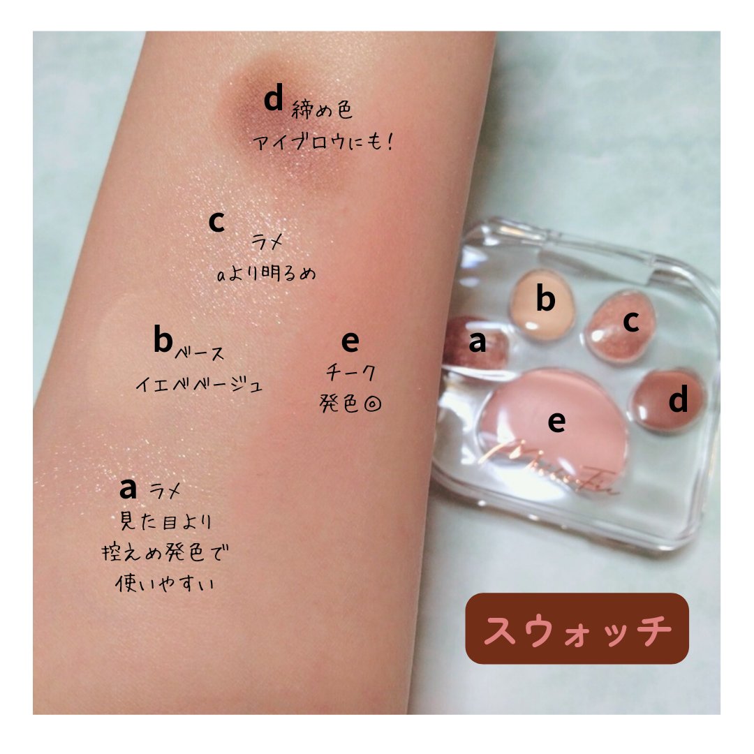 ミャオパウズアイシャドウパレット 07 ひとみしり/MilleFée/アイシャドウパレットを使ったクチコミ（3枚目）