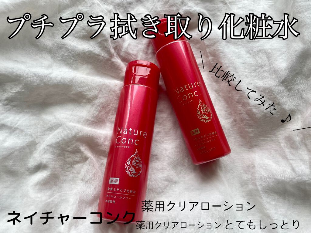 ネイチャーコンク 薬用クリアローション/ネイチャーコンク/拭き取り化粧水を使ったクチコミ（1枚目）