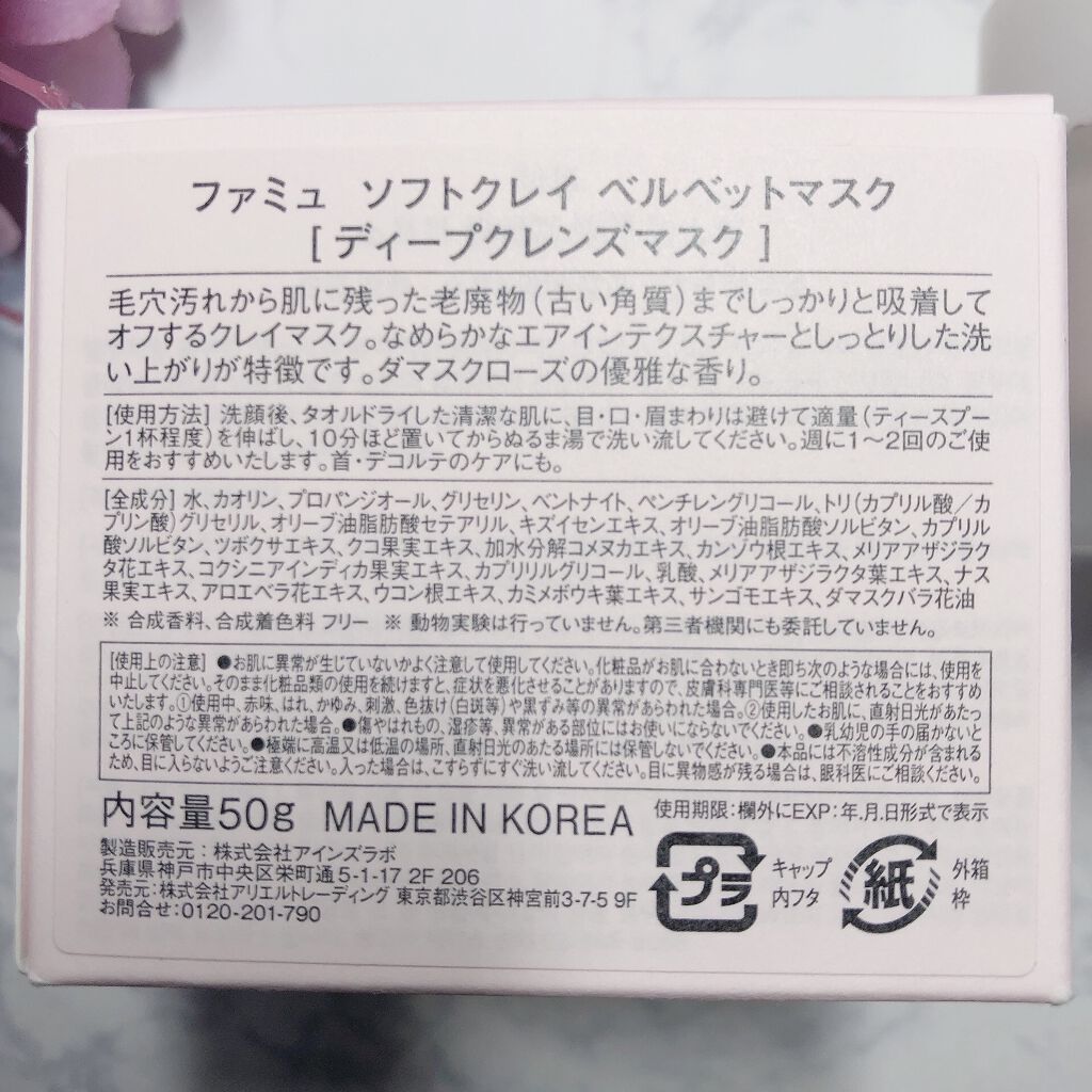 ソフトクレイ ベルベットマスク/FEMMUE/洗い流すパック・マスクを使ったクチコミ（3枚目）