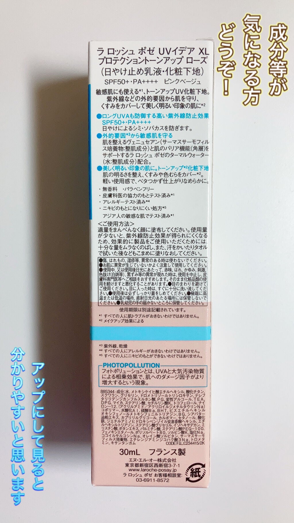 UVイデア XL プロテクショントーンアップ ローズ/ラ ロッシュ ポゼ/日焼け止めクリームを使ったクチコミ(3枚目)