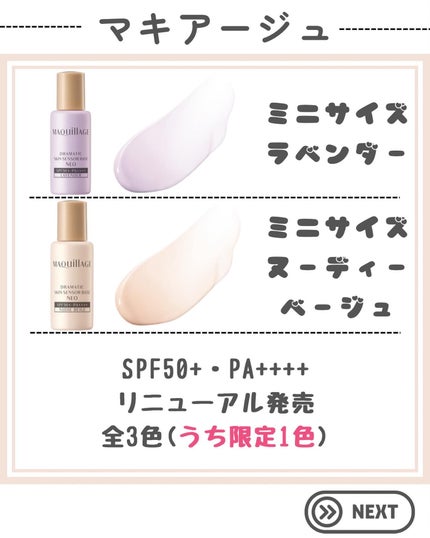 ドラマティックスキンセンサーベース NEO/マキアージュ/化粧下地を使ったクチコミ(4枚目)