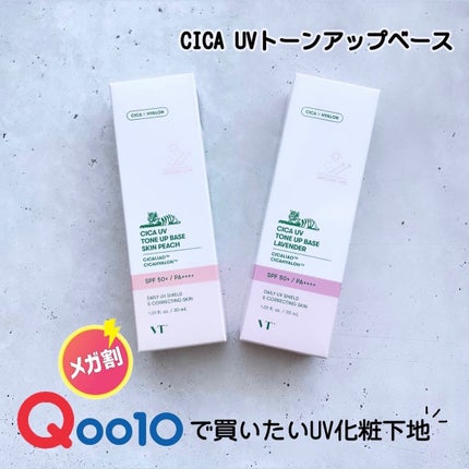 CICA UVトーンアップベース/VT/化粧下地を使ったクチコミ(1枚目)
