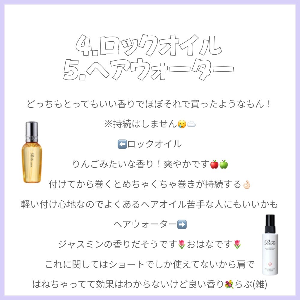 ロックオイル/ReFa/ヘアオイルを使ったクチコミ(5枚目)