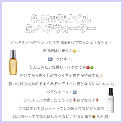 ロックオイル/ReFa/ヘアオイルを使ったクチコミ(5枚目)