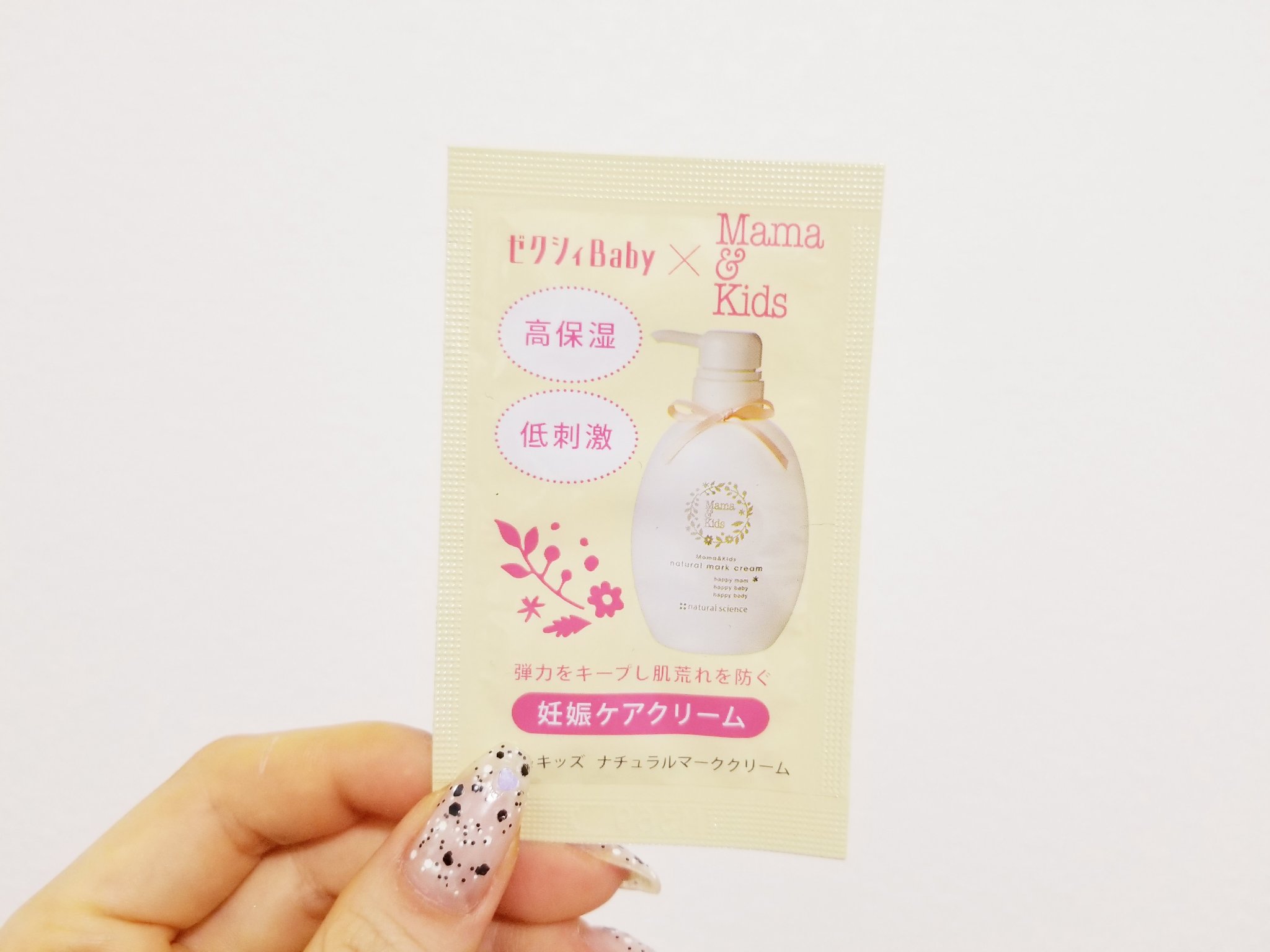 ママ＆キッズ ナチュラルマーク クリーム/ナチュラルサイエンス/ボディクリームを使ったクチコミ（1枚目）