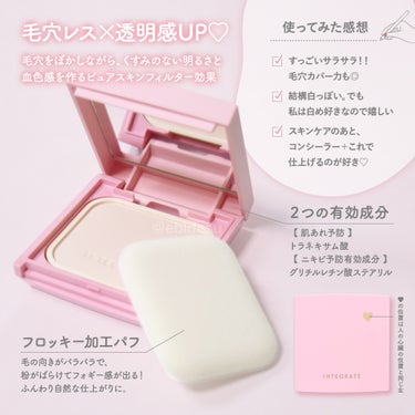 すっぴんメイカー トーンアップパウダーUV/インテグレート/プレストパウダーを使ったクチコミ（2枚目）