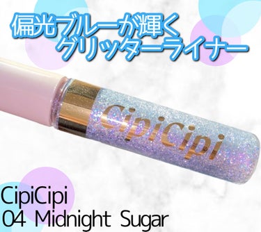 グリッターイルミネーションライナー/CipiCipi/リキッドアイライナーを使ったクチコミ（1枚目）