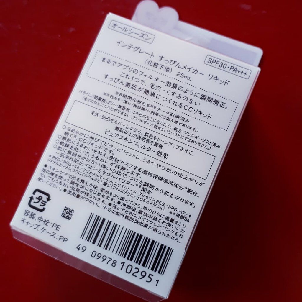 すっぴんメイカー　CCリキッド/インテグレート/CCクリームを使ったクチコミ（3枚目）